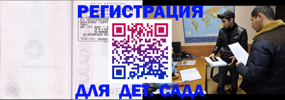 временная регистрация для школы в Краснодаре