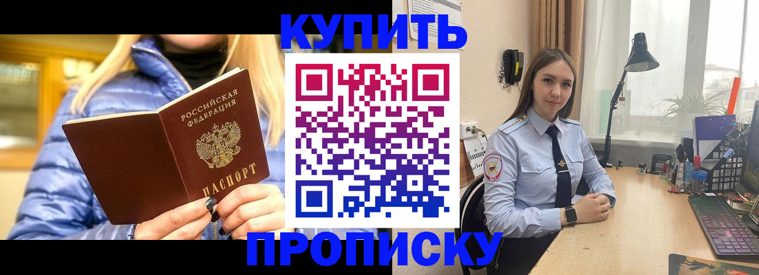 прописка ребенка в Краснодаре