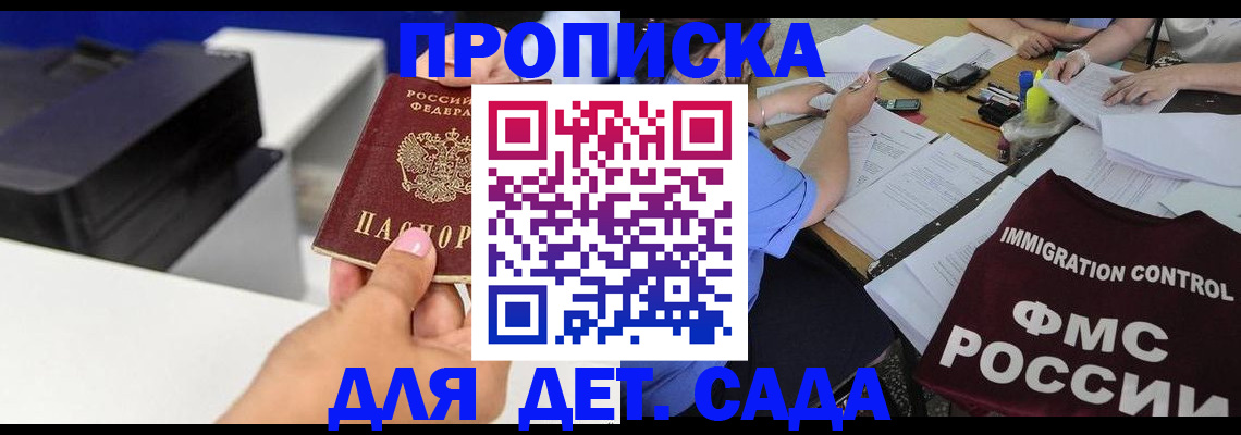 прописка для работы в Краснодаре