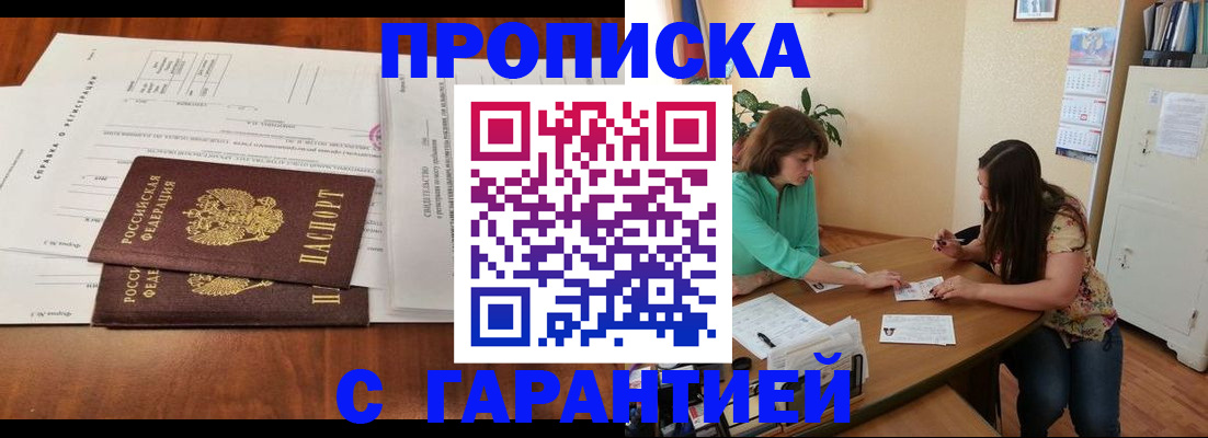 временная регистрация недорого в Краснодаре
